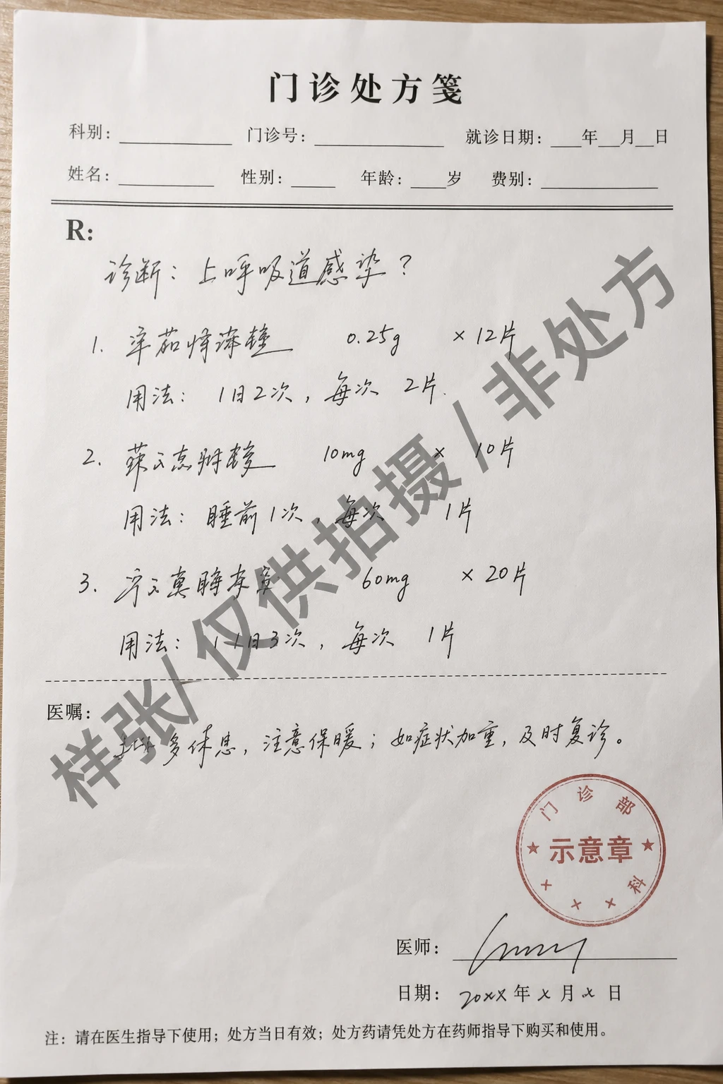 这条 prompt 通过详细描述医疗文书的具体内容和特征,适合用于医疗相关的营销场景,如模拟真实的医疗体验或展示医疗服务的专业性。
